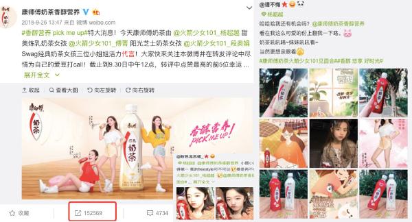联手火箭少女101建立情感纽带 康师傅奶茶营销最懂粉