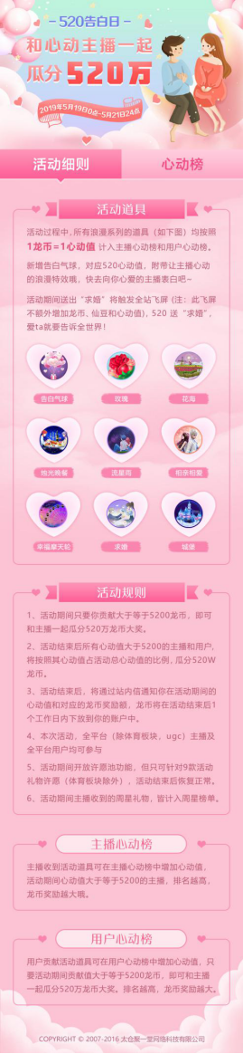 和心动主播一起瓜分大奖 这个520不仅不虐反而有点儿甜