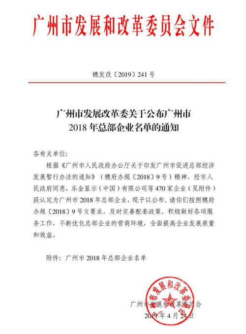 金财互联子公司方欣科技入选广州2018年总部企业！