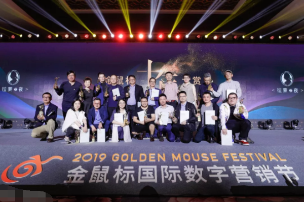 点拾成金，风向十年，2019金鼠标国际数字营销节精彩纪实