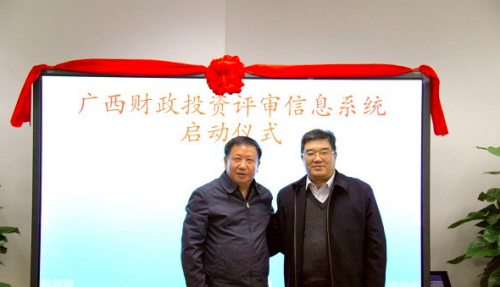 财政投资评审系统在广西财政厅启动,财政部李方旺一行观摩指导