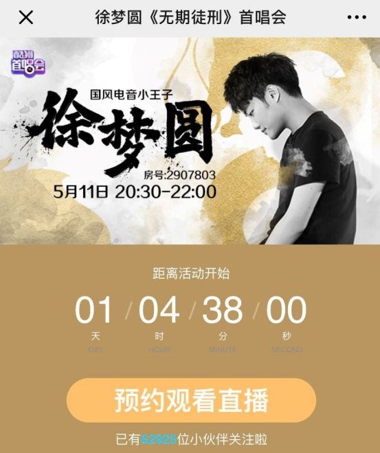 徐梦圆将做客酷狗，揭秘国风电音