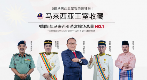 百年拿督文化奠基原产地正典燕窝品牌