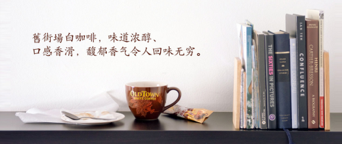 哪个牌子的白咖啡好喝？马来西亚经典：旧街场白咖啡