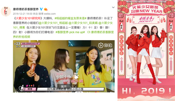 联手火箭少女101建立情感纽带 康师傅奶茶营销最懂粉