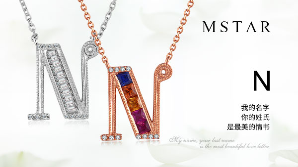 最”fine”的恋人礼物，一条MSTAR的字母链就搞定！