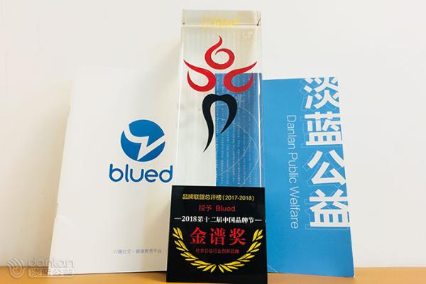 淡蓝公益、Blued获中国品牌节金谱奖“社会公益行业创新品牌”称号