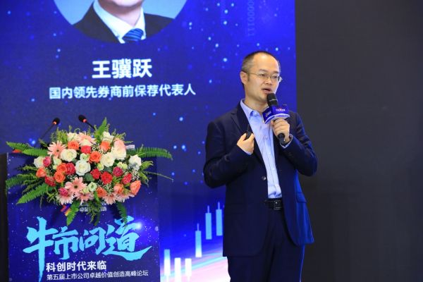 2019年度中国上市公司价值创造高峰论坛暨颁奖典礼成功举行