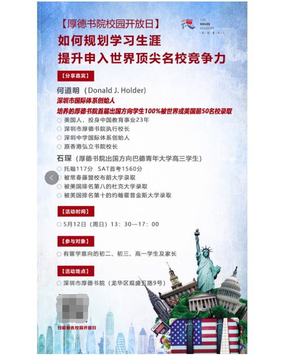 512校园开放日，深圳市厚德书院邀你“见证奇迹” ！