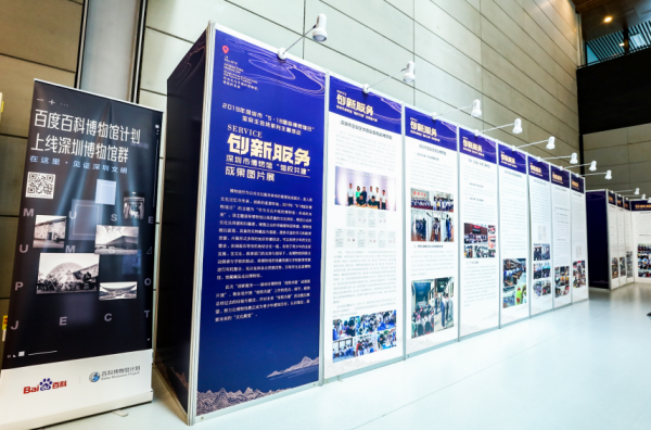 博物馆的“互联网+” 深圳市50家博物馆悉数触网百度百科博物馆计划