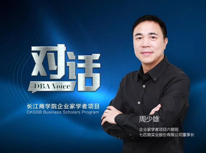 DBA Voice · 对话：狼王周少雄的进击人生