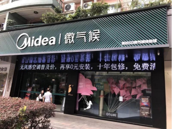 美的Air空间站创新微气候,成就中国家庭的空气管理专家