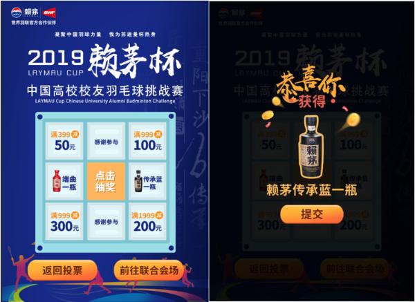 赖茅杯东莞校友羽毛球挑战赛开赛在即，快为母校投票吧！