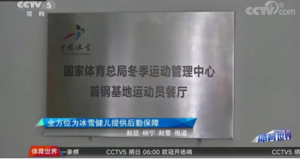 解密中国冰雪运动员定制产品, 康师傅树立科学膳食标杆