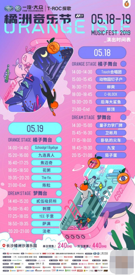 一汽-大众T-ROC探歌·2019橘洲音乐节全阵容揭晓 实体门票开始发售