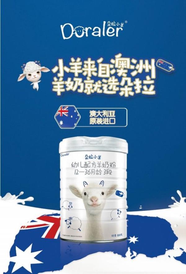 朵拉小羊天猫旗舰店上线，全渠道“围战”中国羊奶粉市场