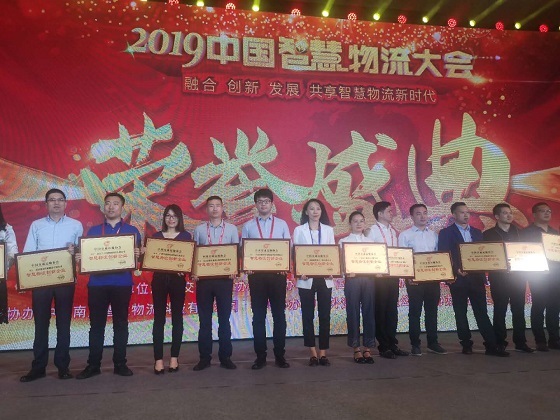 嘉盛泰荣膺2019中国智慧物流大会“智慧物流创新企业奖”