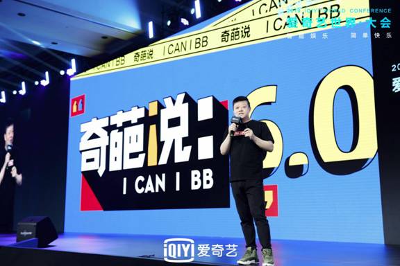 爱奇艺将布局“音乐力、少年风、生活趣、新国潮”综艺战略 发布超六十部内容片单