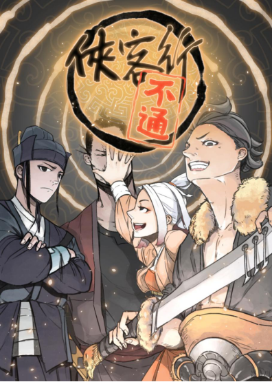 布卡漫画携《侠客行不通》闪耀2019 IABC创投会