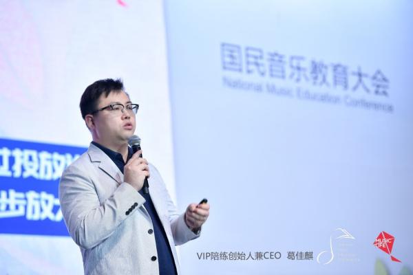 业绩引燃国民音乐教育大会 VIP陪练发力音乐教育综合服务平台