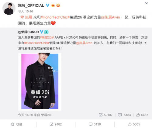 施展“花粉”身份获“官方盖章”，与荣耀20i×AAPE特别版合作