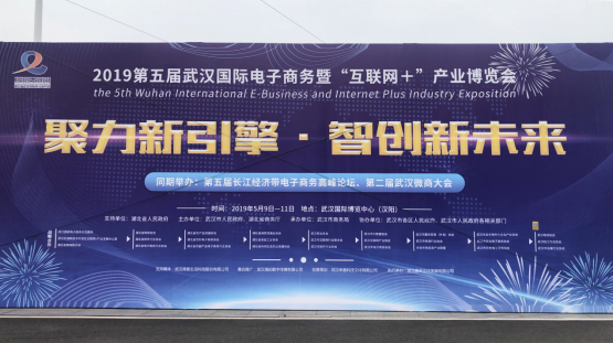 友和道通集团受邀参加2019第五届武汉电博会