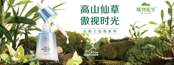 与植物医生品牌代言人陈伟霆一起，邂逅高山植物