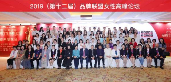2019（第十二届）品牌女性高峰论坛于北京举办