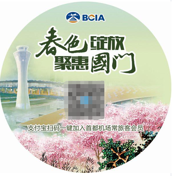 春色绽放·聚惠国门 首都机场3号航站楼线下互动精彩开启