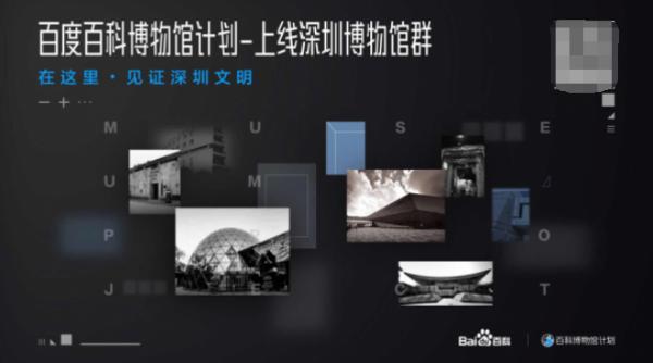 博物馆的“互联网+” 深圳市50家博物馆悉数触网百度百科博物馆计划