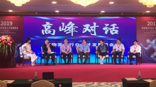 2019宠物医疗行业人才发展峰会带宠业人“瞰”见无限未来