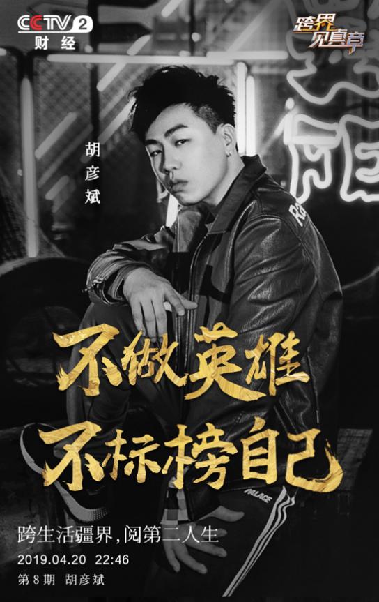 《跨界见真章》收官：一群人的转折点，每个人的大时代