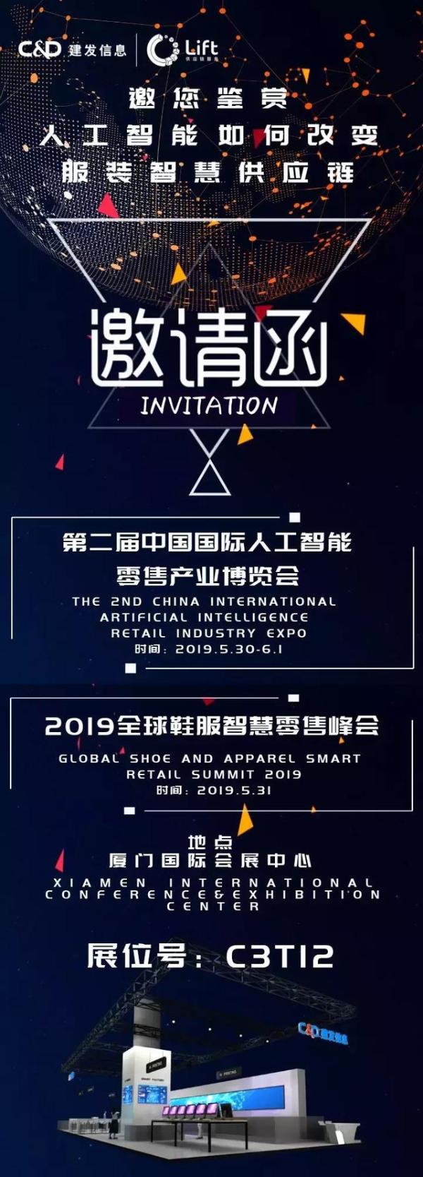 建发信息重磅亮相第2届中国国际人工智能零售展！