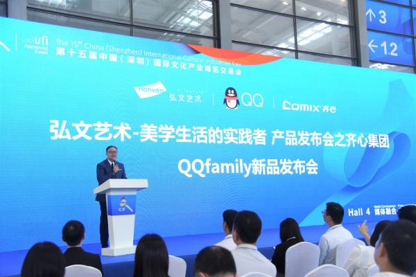 文博会开幕，齐心集团与腾讯QQ战略签约并发布QQfamily IP新品