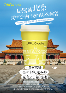 咪咕咖啡北京双店惊喜开业，携夏季多款新品试吃热力来袭！