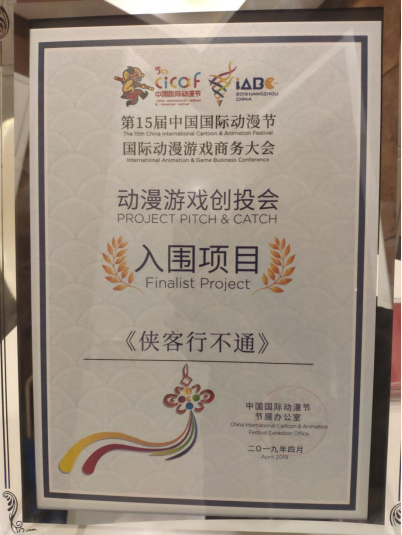 布卡漫画携《侠客行不通》闪耀2019 IABC创投会