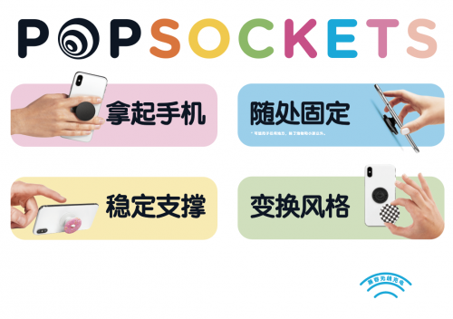 PopSockets泡泡骚风靡世界，彰显手机配件时尚风采