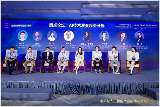 维择科技出席京交会中关村人工智能产业应用发展论坛