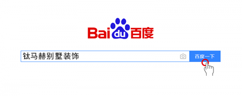 钛马赫别墅装饰第一空间体验馆开业圆满成功