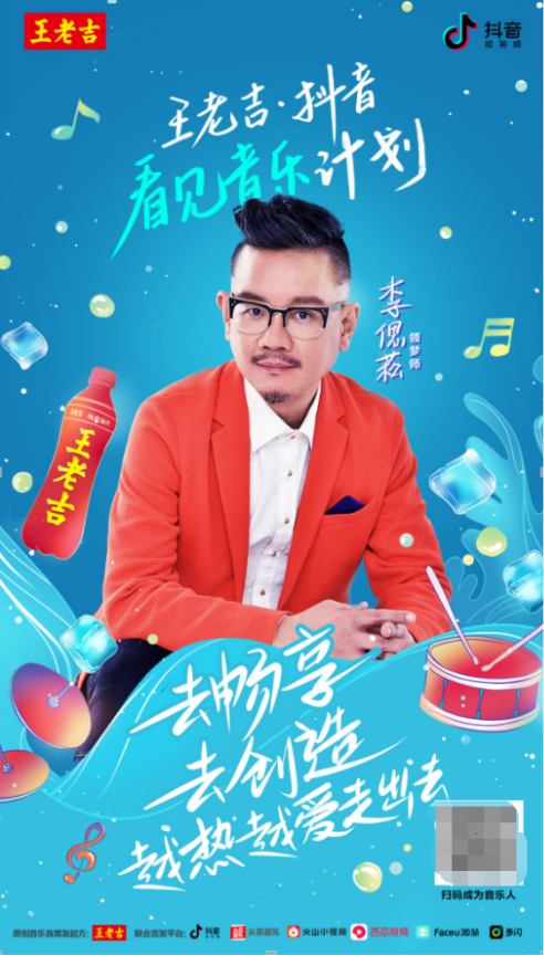 王老吉携抖音发起2019看见音乐计划,“踢馆赛”赛道正式开启