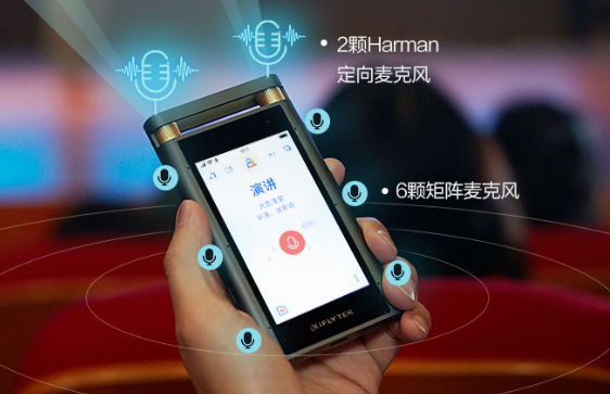 重要会议、访谈、培训语音秒转文字，讯飞智能录音笔颠覆发布