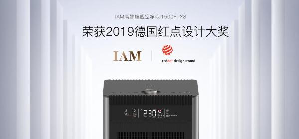 除醛性能提升60% IAM空气净化器KJ1500F上市
