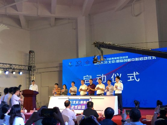 海创人才（北京）国际创新中心启动仪式成功举办