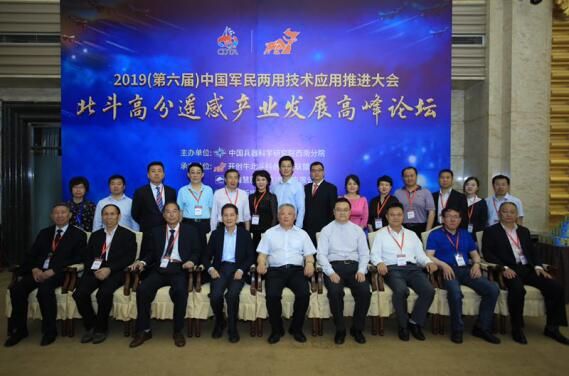 2019北斗高分遥感产业发展高峰论坛在京举行