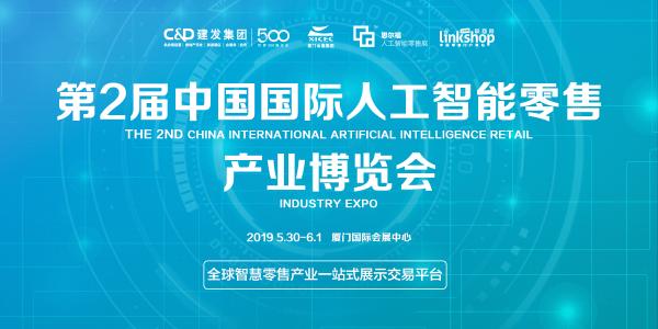 餐道携餐饮O2O解决方案，亮相第2届中国国际人工智能零售展！