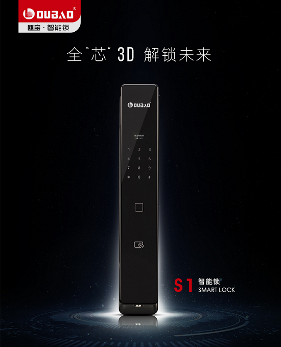 瓯宝S1智能锁：我标记着一个时代