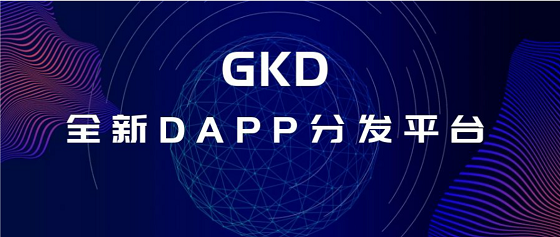 打造不一样的DAPP分发平台