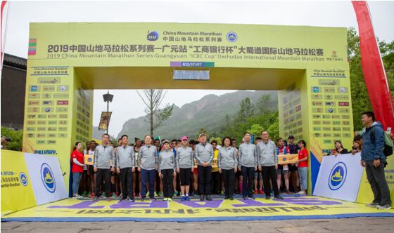 官方发布 | 2019中国山地马拉松系列赛·广元站-“工商银行杯”大蜀道国际山地马拉松赛圆满举行