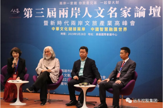 中华文化链接两岸,中国智慧引领世界 ——庄太纬出席第三届两岸人文名家论坛