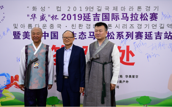“华盛杯”2019延吉国际马拉松赛新闻发布会在京举行
